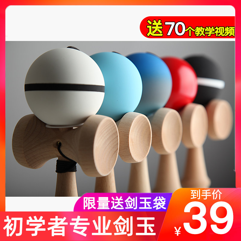 新品七個半 專業日本劍玉kendama 標准競技尺寸 劍球技巧球入門款在類目 運動/瑜伽/健身/球迷用品, 毽子/空竹/民間運動, 劍球/技巧球中 - 來自Buy2taobao.com提供專業的淘寶代購服務