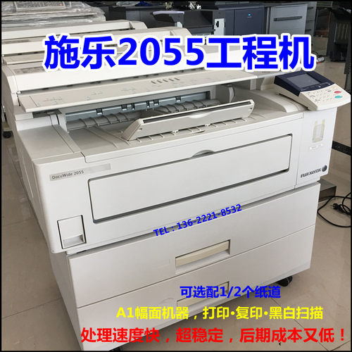 富士施乐黑白扫描工程复印机