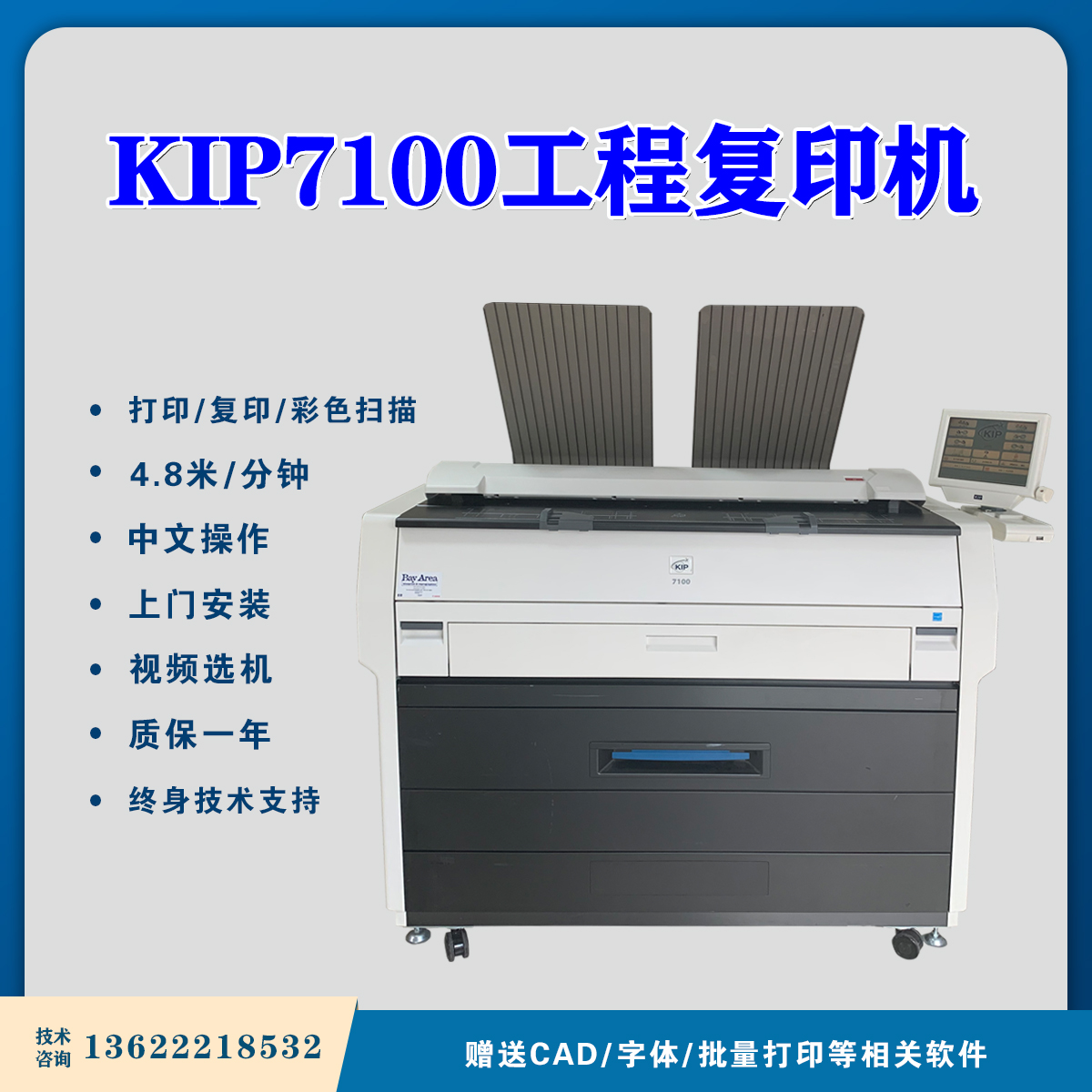 kip7100工程复印机奇普扫描