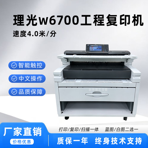 A0图纸打印，蓝图机，理光工程机