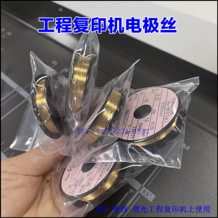 工程复印机专用电极丝 奥西 KIP 理光工程机电极丝