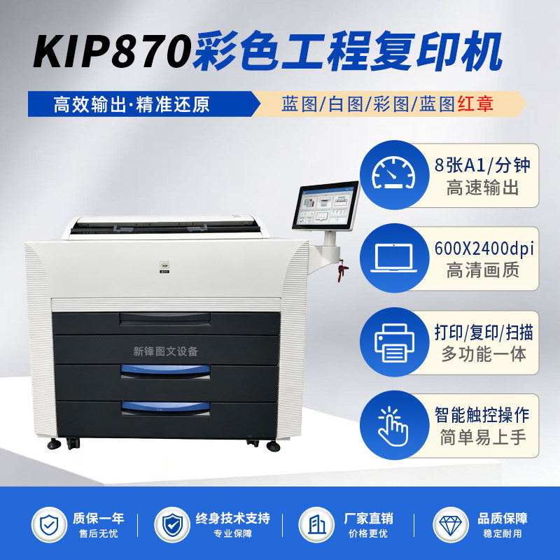 KIP彩机工程复印机蓝图红章
