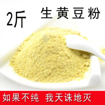2 jin 2019 soybean flour raw pure ground soybean flour farmhouse pancake powder tofu brain soybean milk soybean flour bulk