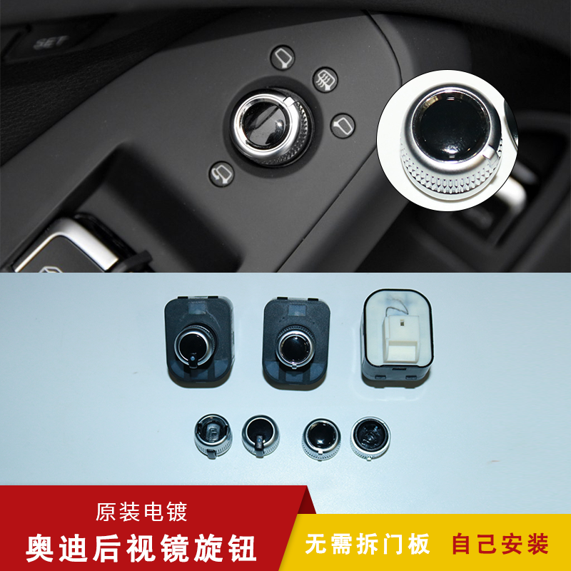 倒车镜镜片调节旋钮安装简单