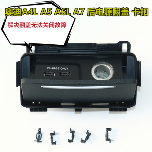 后排电源维修配件卡扣