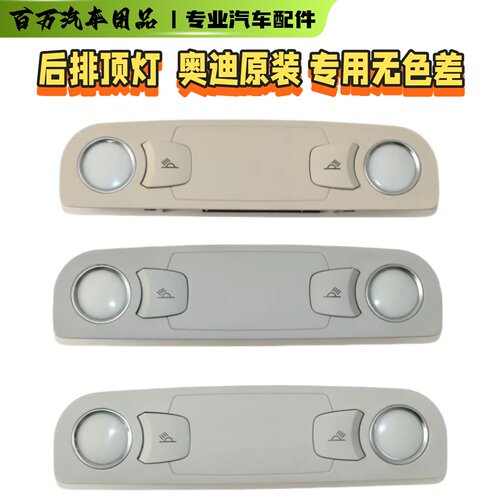 后排顶灯阅读灯专用原装正品