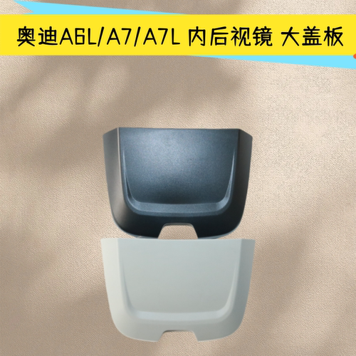 内后视镜大盖板正品专用