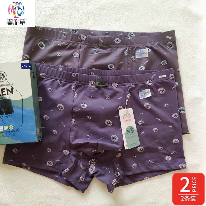 包邮普利诗男士纯棉内裤