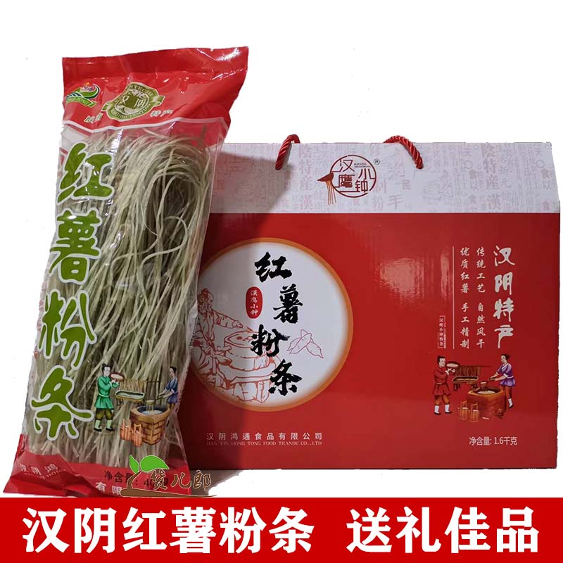 陕西安康特产汉阴红薯粉条地瓜细粉条红薯粉丝400g礼盒装1600g/盒