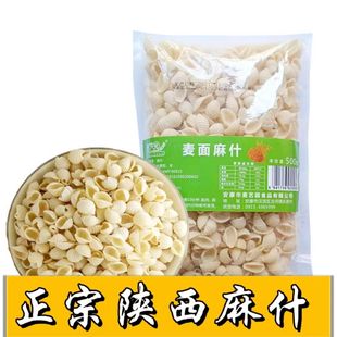 陕西麻食小包装干麻食袋装猫耳朵贝壳面陕西特产小吃烩麻食麦艺园