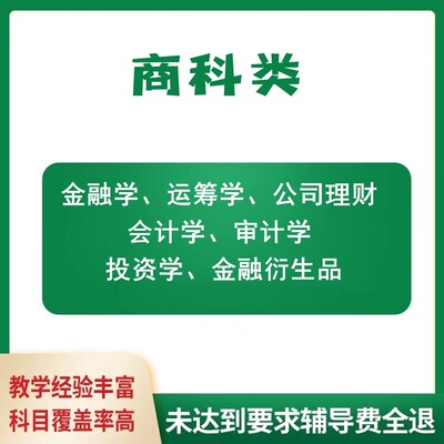 留学生运筹作业考试计量经济学商科审计公司金融法律essay辅导