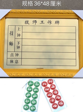 美容美发工作流水牌发廊发型师轮值牌沐足浴桑拿上钟牌技师牌按摩