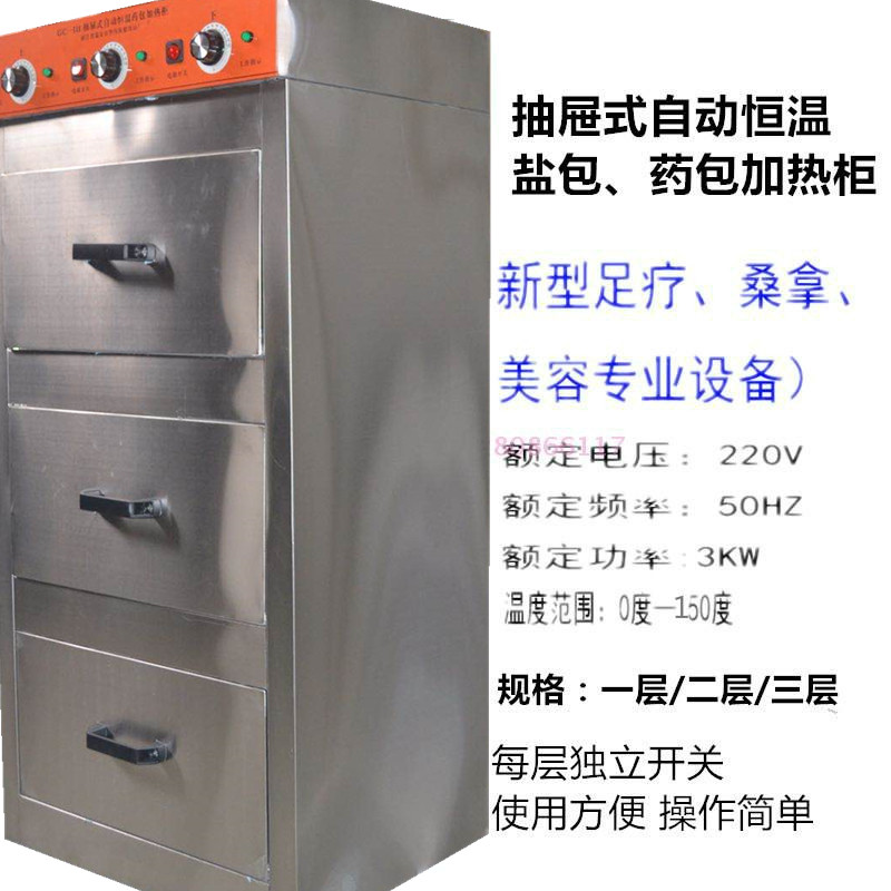 美容院酒店足疗足浴艾灸包恒温矿物盐热敷包烤箱能量石药包加热柜