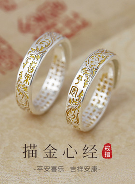 唐草纹描金实心开口喜乐戒指女款内壁经文中式复古国风食指环男