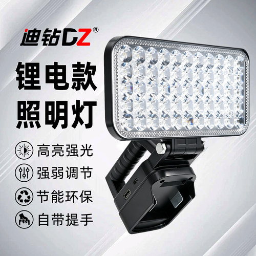 迪钻锂电池强光LED照明灯