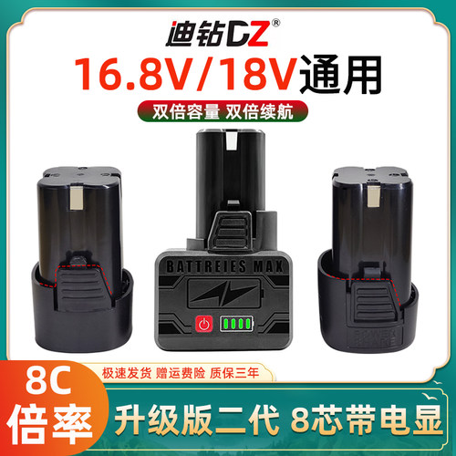 迪钻16.8v手电钻电池8芯锂电池通用18v充电电钻电池超大功率8C