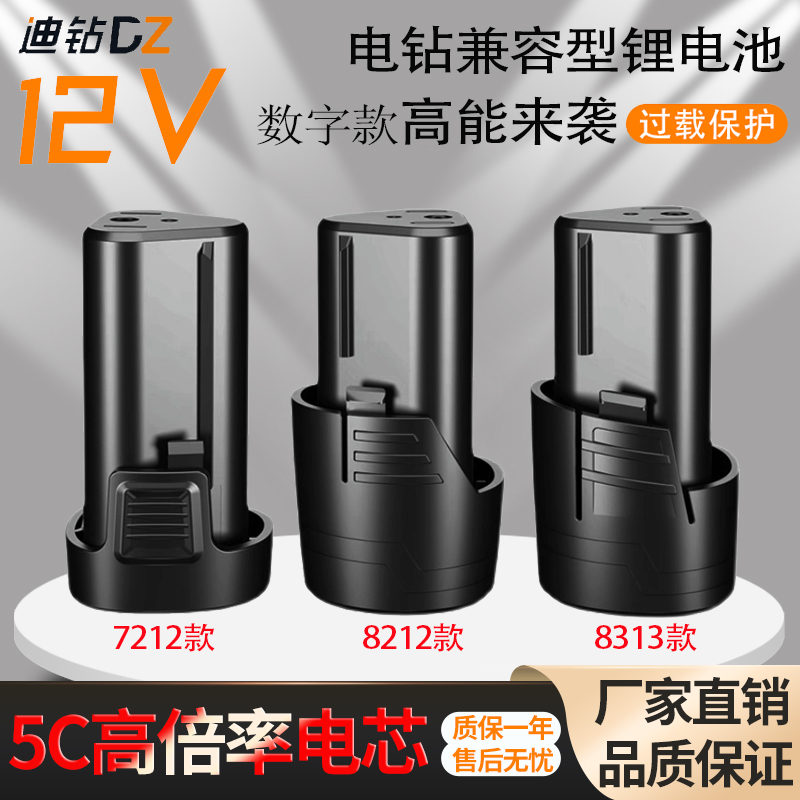 迪钻12V手电钻电池美凯龙手持式