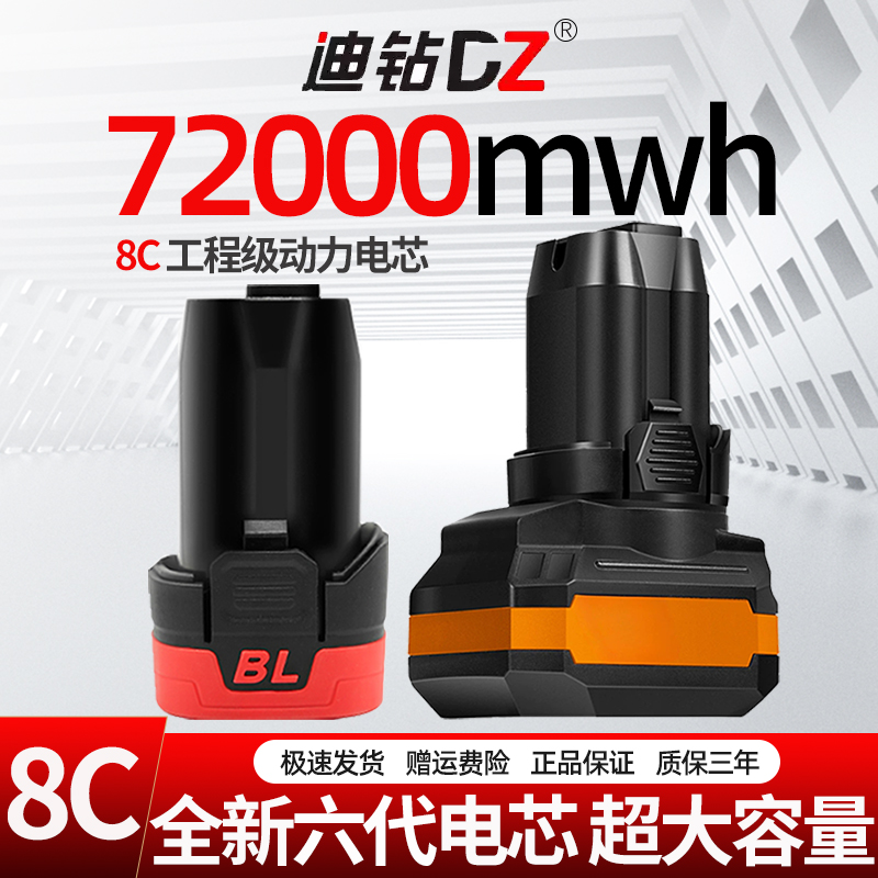 东科无刷小钢炮16.8V锂电池