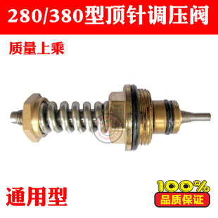 380HM388高压清洗机洗车机泵头配件泵体顶针压力调压阀 黑猫ql280