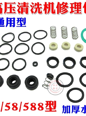 黑猫55 58HM588高压清洗机泵头配件维修包修理包密封圈易损件胶圈