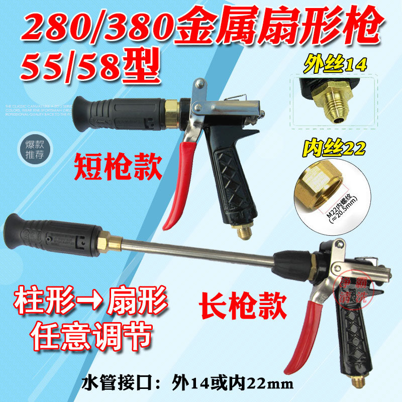 黑猫558HM280 380 388高压清洗机配件洗车扇形金属长枪鸭嘴水枪头