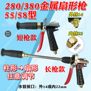 黑猫558HM280 380 388高压清洗机配件洗车扇形金属长枪鸭嘴水枪头