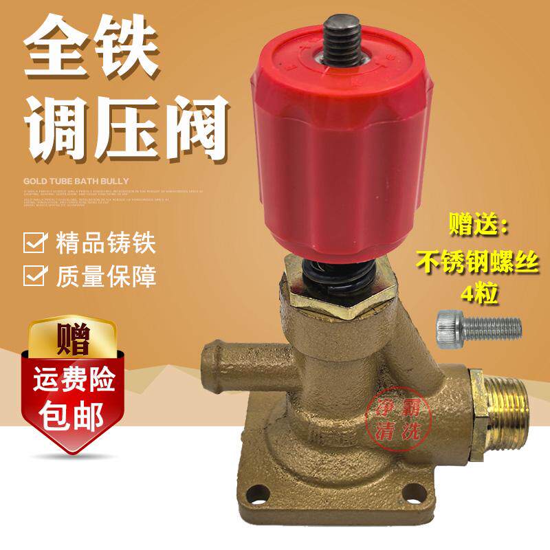 黑猫55 58HM588型高压清洗机洗车机泵头配件压力自动阀铸铁调压阀