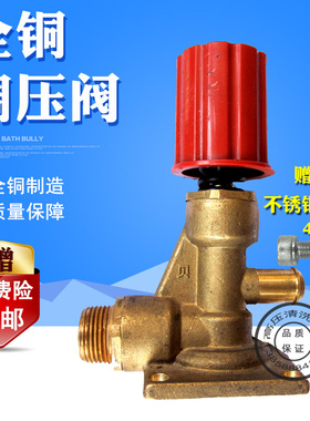 黑猫HM588高压清洗机洗车机器泵头配件零件55 58压力阀全铜调压阀