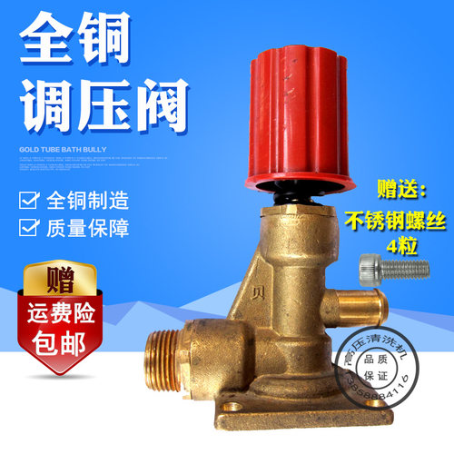 调压阀全铜泵配件黑猫高压清洗机