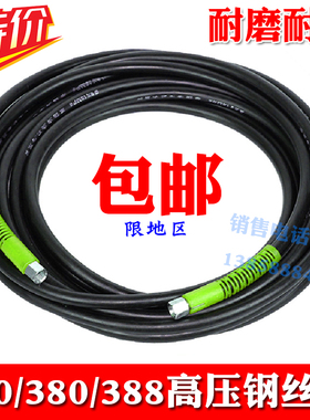 QL280 380HM388黑猫高压清洗机刷车泵器高压钢丝管耐压耐磨出水管