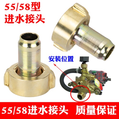 55/58/588型清洗机水管进水接头