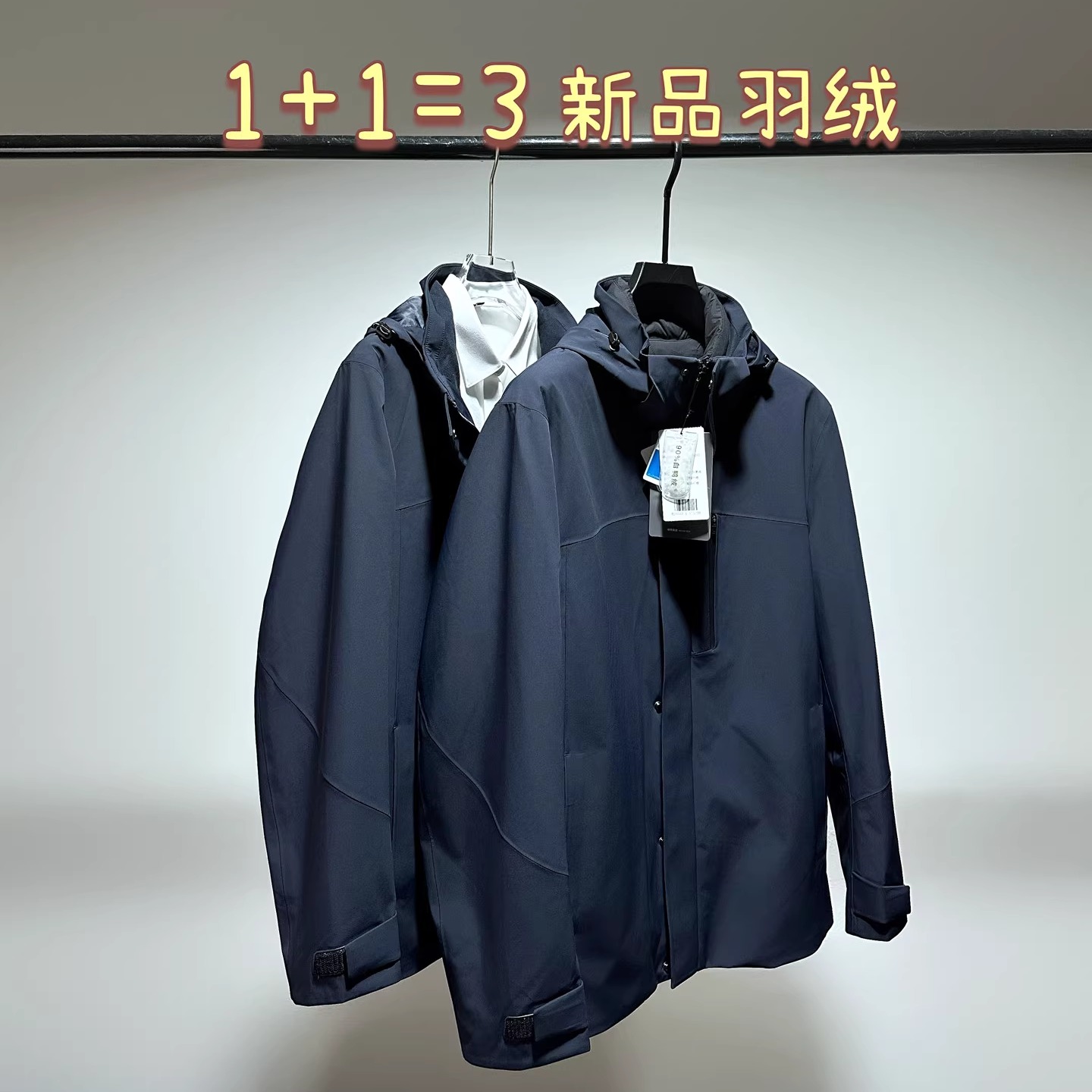1+1=3柳桥羽绒服夹克三合一冲锋衣十四姐姐高品质升级版商务男女