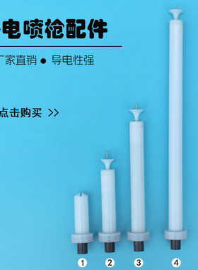 静电喷枪加长杆各纳枪头放电针