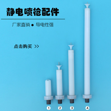 静电粉末喷枪扁枪头圆加长杆喷塑喷涂机放电针延长导电针导电座