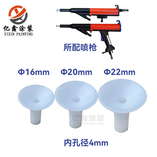 静电喷枪喇叭口红诺信挡板