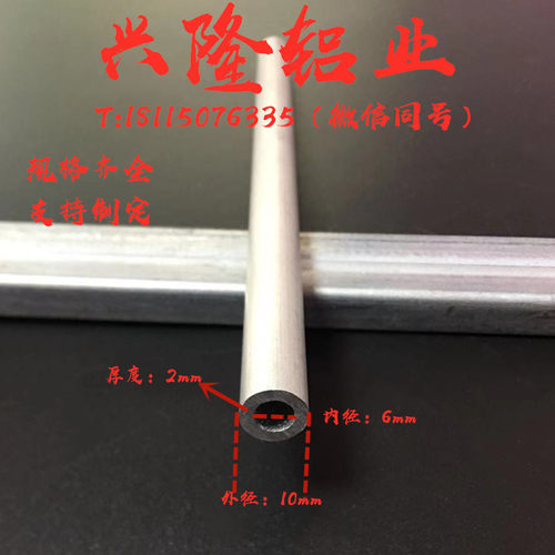 铝管6061铝管6063铝合金管空心管无缝铝管外径10mm内径6mm厚度2mm