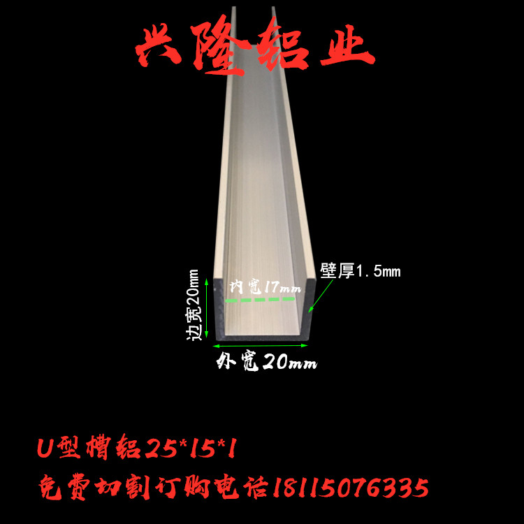 铝合金u型槽 包边条 装饰条 导轨卡槽广告牌卡槽 铝型材20*20*1.5