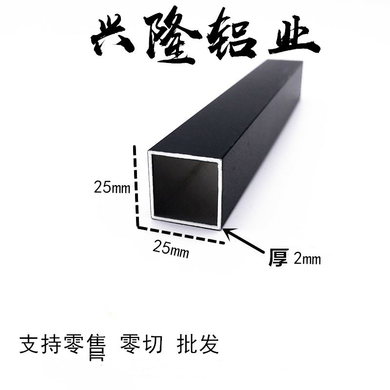 铝合金黑色方管正方形铝管空心方管铝方通支架装饰型材diy25*25*2