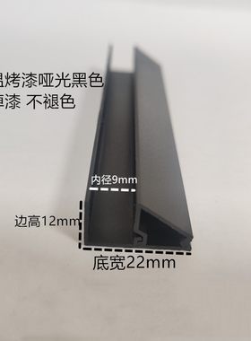 铝合金黑色烤漆压板压线压条玻璃门窗固定卡槽9mm包边装饰条 宽22
