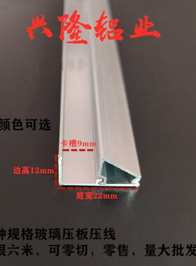 铝合金压板压线压条 玻璃门窗固定卡槽包边装饰条 宽22 卡槽9mm