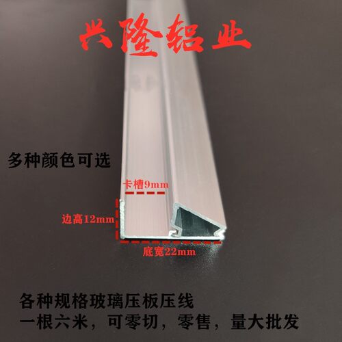 铝合金压板压线压条 玻璃门窗固定卡槽包边装饰条 宽22 卡槽9mm