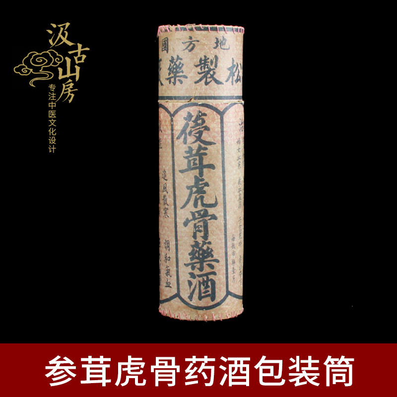 G454 参茸虎骨药酒包装筒博物馆中医药历史学习参观展品