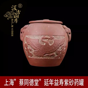 延年益壽紫砂藥罐 G422T 上海 蔡同德堂 古代中醫(yī)文化展品