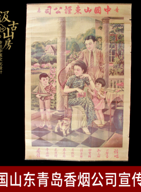 G995  山东青岛香烟公司宣传画 博物馆中医药历史学习参观展品