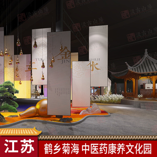 江苏鹤乡菊海 中医药康养文化园（面积：8000㎡）