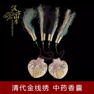 318 清代金线绣荷包中药香囊双面绣中医文化摆件古代防疫老物件