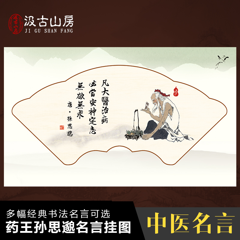 E052中医经典名言字画儿科名家名言孙思邈张仲景名言卷轴装饰挂图
