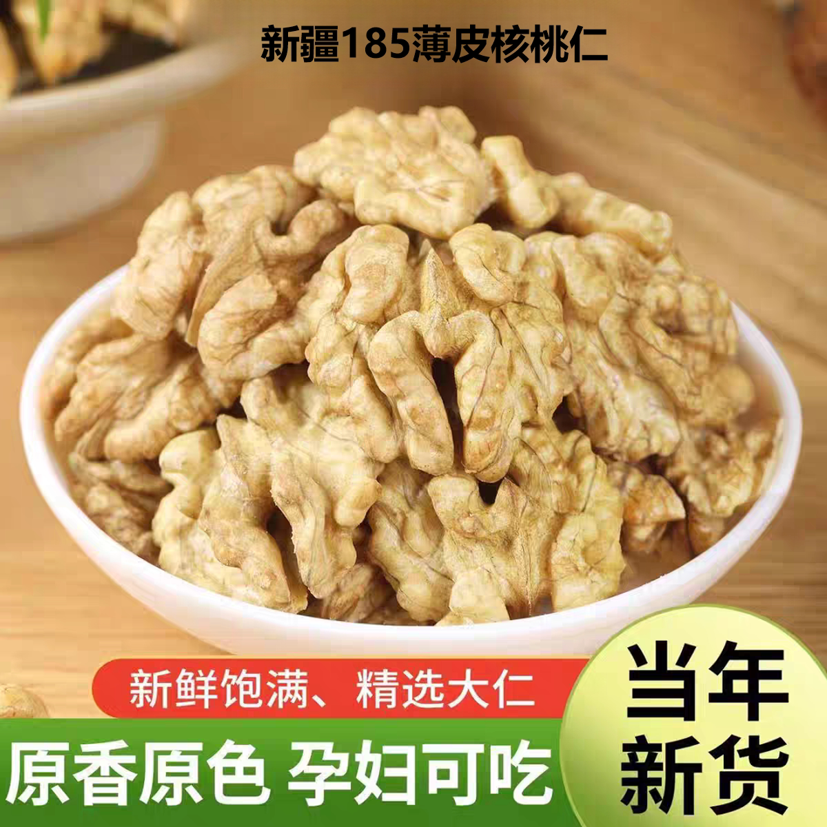 25年新货新疆185纸皮核桃仁核桃仁