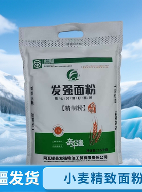 新疆发强面粉2.5千克绿色精致通用面粉麦香浓郁劲道十足新疆发货