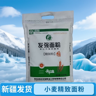 新疆发强面粉2.5千克绿色精致通用面粉麦香浓郁劲道十足新疆发货